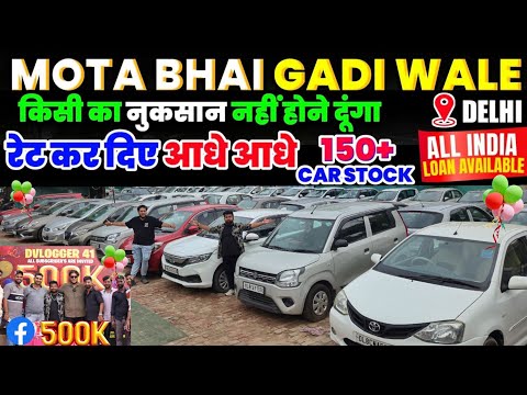 🔴दिल्ली:Biggest Used Car Sale At Mota Bhai Gadi |Delhi Car Bazar Second Hand Car in india,Used Cars😱