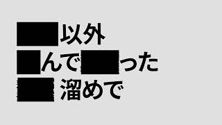 黒塗り世界宛て書簡 - Cover