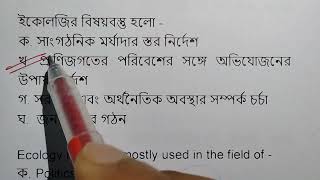 বাংলাদেশের ভূপ্রকৃতি, জলবায়ু ও পরিবেশ