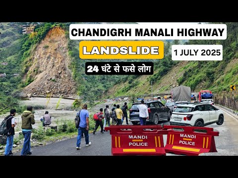 Manali chandigrh highway blocked after Landslide || 24 घंटे से फासे लोग || Manali Latest Video