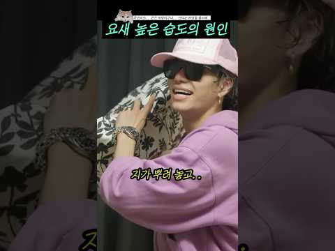 요새 높은 습도의 원인 #shorts