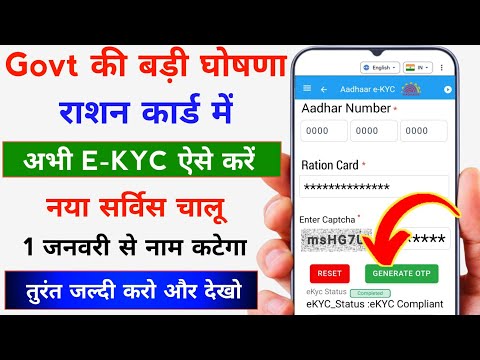 राशन कार्ड में E-KYC शुरू हुआ अब ऐसे | Ration Card KYC Kaise Kare - Ration Card EKYC Online 2025