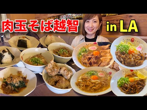 【大食い】ロサンゼルスのラーメン越智で爆食！【三宅智子】