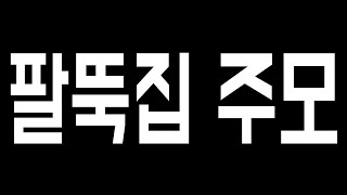 대탈출 팔뚝집의 주모는 홍지승? 해명할게요