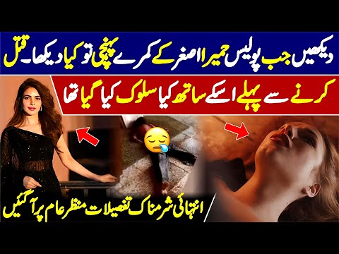 Humaira Asghar Ke Baray Me Hushruba Inkishafat 😲😲