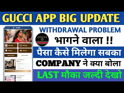 Gucci earning app withdrawal problem//Gucci earning app today update//Gucci earning app closed today