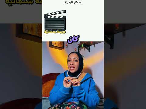 خرافات اتحولت لحقيقه p.7 🏮❤️