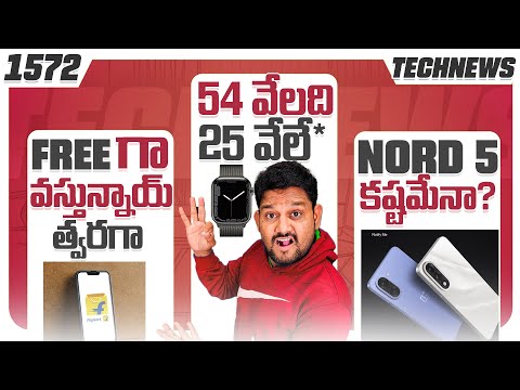 Tech News 1572 ⚡ Claim FREE ₹180 ⚡ Flipkart Offer ⚡ iQOO 13 ⚡ NORD 5 ⚡ Snapdragon ⚡ AnTuTu ⚡ S26U