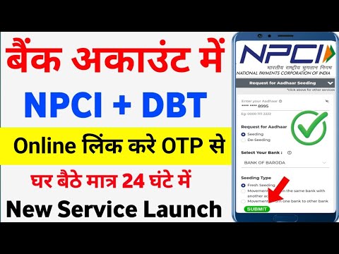 NPCI से बैंक अकाउंट लिंक कैसे करें | bank account npci se kaise link kare