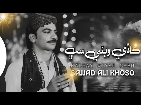Kadhay Wiyau Sabh | Official Video | Sajjad Ali Khoso | Album 35