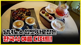 남녀노소 입맛 사로잡는 한국식 여름 디저트! [ 생방송부라보 ] 20250718