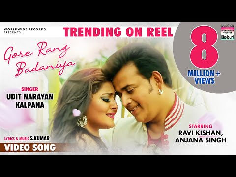 Gore Rang Badaniya #ravikishan #anjanasingh #uditnarayan #kalpana | BHOJPURI SONG #bhojpuri
