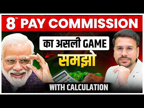 8th Pay Commission Latest News | 8th Pay Commission Salary Calculator