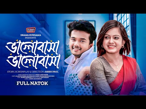 ভালোবাসা ভালোবাসা  | Valobasha Valobasha | Moonmoon Ahmed Moon | Allen Shuvro | Bangla New Natok2024