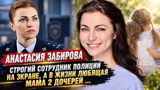 АХНУЛИ ВСЕ! Звезда сериала "Невский-8" - актриса Анастасия Забирова показал мужа и 2 дочерей...