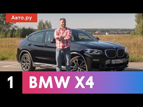 BMW X4: бесполезный или идеальный? Подробный тест