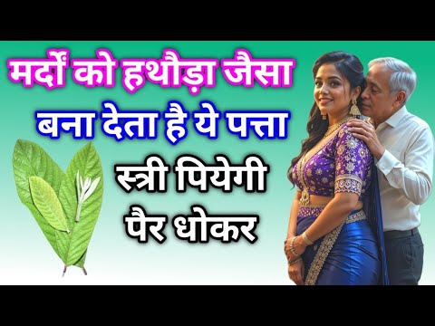 मर्द को फौलादी पावर देता है ये पत्ता, रात मे राक्षस बना देता है 😱 Health & Vastu Tips Guava benefits