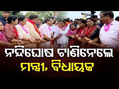 ନନ୍ଦିଘୋଷ ରଥ ଟାଣିନେଲେ ମନ୍ତ୍ରୀ ଓ ବିଧାୟକ | Odisha Reporter
