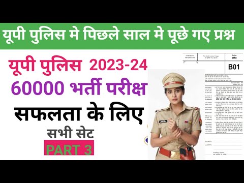 up police constable previous year question papers।up police exam 18 Feb 24 #uppoliceexam