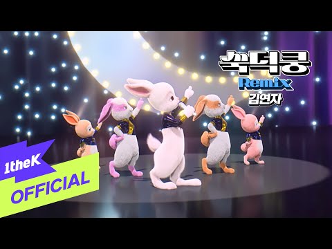 [MV] KIM YON JA(김연자) _ Ssuk Duk Koong Remix(쑥덕쿵 Remix)