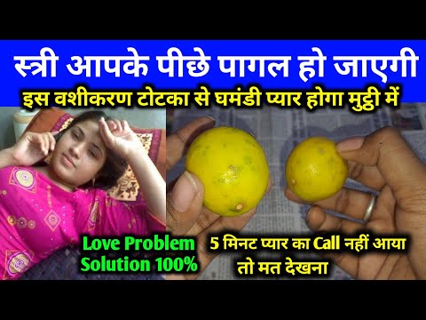 वशीकरण से किसी को आकर्षित कैसे करें - खोया प्यार वापस कैसे पाए || Powerful vashikaran Tips for love