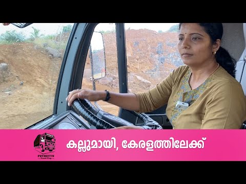 കല്ലുമായി ചുരം കയറി കേരളത്തിലേക്ക് | Jelaja Ratheesh | Puthettu Travel vlog |
