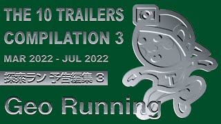 【Geo予告編集3】The 10 Trailers Compilation 3 [Mar 2022 - Jul 2022]