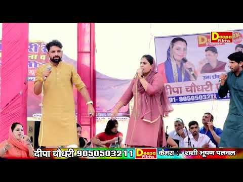 पीठ फेर के भाग गए यहां मानस आए जो‌ // Deepa & Uma Shankar // Dehati Ragni // Deepa flims