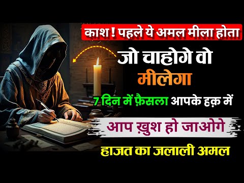 Hajat Ka Sabse Powerful Amal | 7 din me hajat Puri | 2 nawafil surah Yasin ka amal | Powerful Wazifa