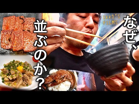 伝説の焼肉店スタミナ苑｜行列必至！肉以外の「隠れ魅力」とは？【焼肉59】