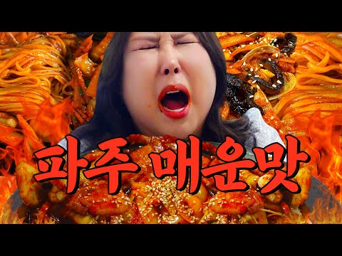 파주 전설의 매운맛🔥 풍자 최초 먹방 포기ㄷㄷ | 또간집 EP.82