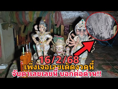 จับตาเลขนี้มาแน่งวดนี้!!รวยกันถ้วนหน้า 16/2/68 @Kon063