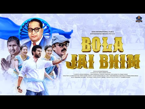 Bola Jai Bhim Latest Hindi Song | Shahid Mallya | Jayesh Pandagle | Harsha | Jyoti | Brandex Music