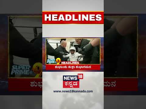 #shorts | Kannada News Headlines | 9PM | 15 July 2025 | ಪಂಚಮಸಾಲಿಗಳಲ್ಲೇ ಒಡಕು | N18S