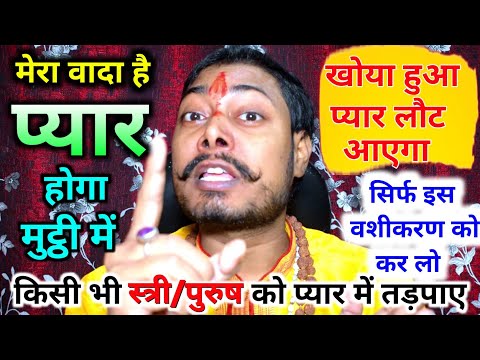 स्त्री खुद को आपसे बात करने से रोक नहीं पाएगी Most Powerful Vashikaran Mantra | मोहिनी वशीकरण