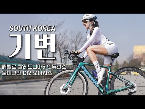 기변 써벨로 칼레도니아5│자전거│New road bike cervelo CALEDONIA-5