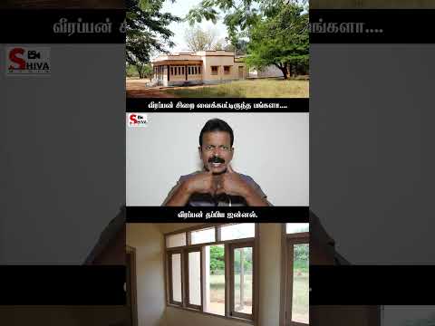 வீரப்பனை கொல்ல திட்டம் போட்ட வனத்துறை....! தப்பிய வீரப்பன்.