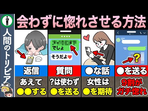 悪用厳禁！会わずに惚れさせるLINEの恋愛テクニック