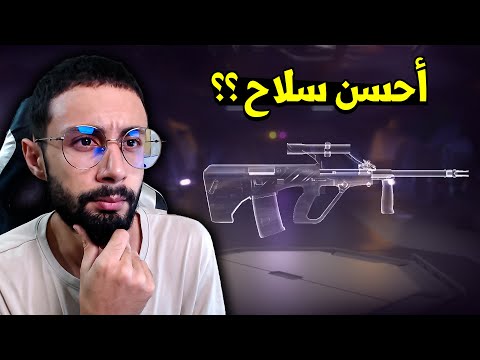 FREE FIRE 🔥 أحسن سلاح ؟؟