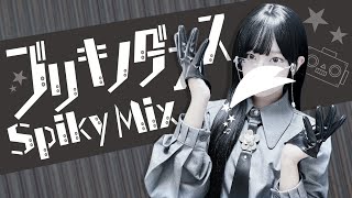 'ブリキノダンス (Spiky MIX ver.) /日向電工' - COVER by ココル原人 ｜Cocolu Genjin