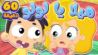 أغنية هيلا يا رمانة وساعة من أغاني الأطفال | قناة مرح كي جي - Marah KG
