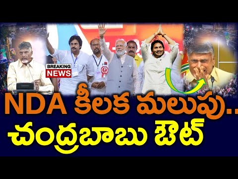 సెన్సేషన్ : చంద్రబాబుకు కూటమి ప్రధాని షాక్ ..?? అప్పుడే కీలక నిర్ణయం అమలు