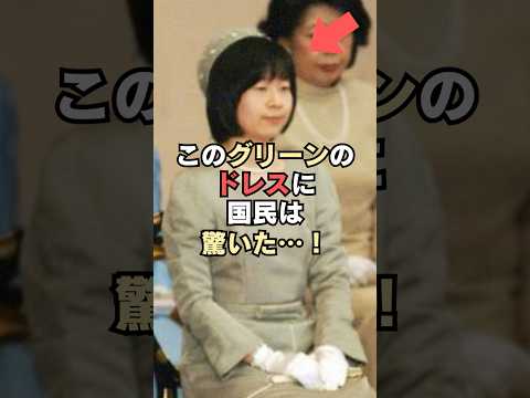 ㊗️170万回再生🎉清子さまのこのグリーンのドレスに国民は驚いた…!