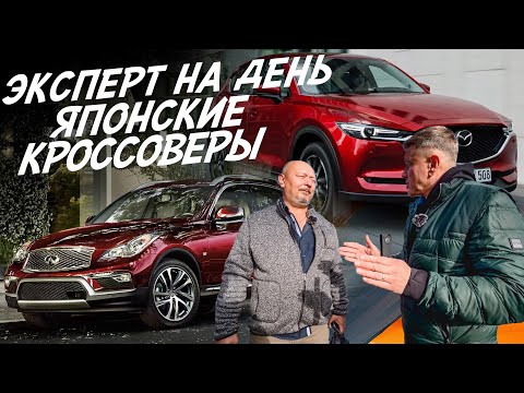 ЭКСПЕРТ НА ДЕНЬ! ИЩЕМ ЯПОНСКИЙ КРОССОВЕР! MAZDA CX5, INFINITI QX50! БЮДЖЕТ 2.5! АВТОПОДБОР AUTOFACT