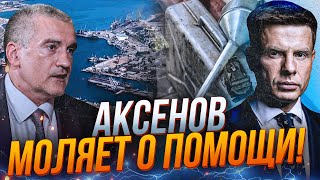 ⚡️«ПОТЕРПИТЕ, РОДНЕНЬКИЕ!» Гауляйтер Криму записав плаксиве відео! Ситуація жесть! Чому / ГОНЧАРЕНКО