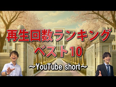 【今年を振り返ろう】再生回数ランキングベスト10 ラオ先生2024年