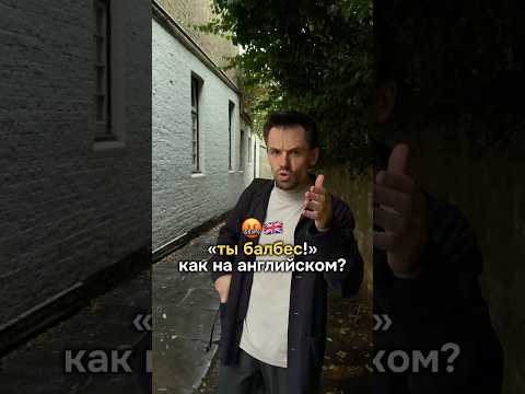 ОН Б*ЛБЕС И НЫТИК!? Полезный файл с 100 фразами для понимания сериалов на английском- ищи в моем тгк