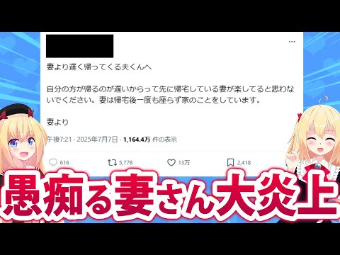 妻が夫を論破「妻が楽してると思わないで！」→大炎上してしまう・・・。【#婚活 #既婚】