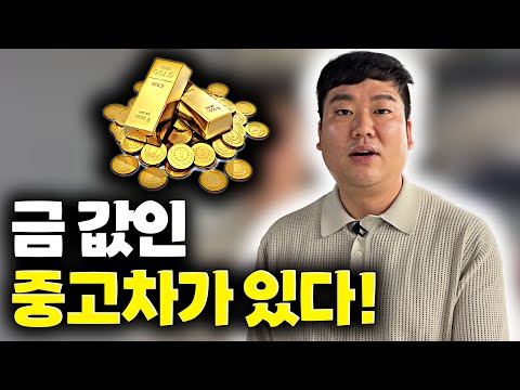 신차보다 비싸게 팔리는 중고차!!