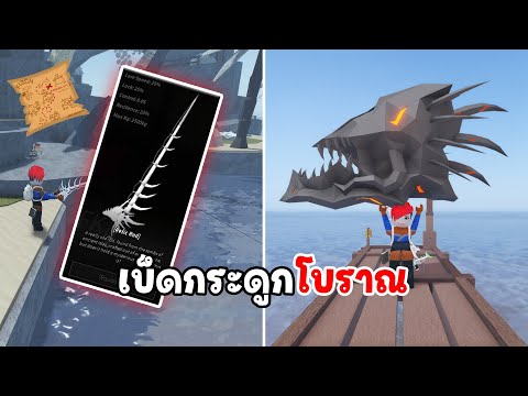 อัพเดทใหม่ พวกเราตามหาเบ็ดกระดูกจนไม่ได้นอน | Roblox Fisch